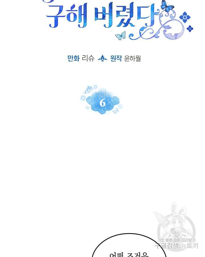 얼떨결에 남주 동생을 구해 버렸다 6화 5