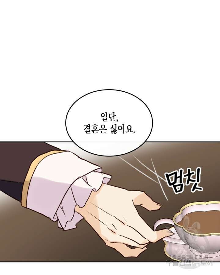 얼떨결에 남주 동생을 구해 버렸다 6화 7