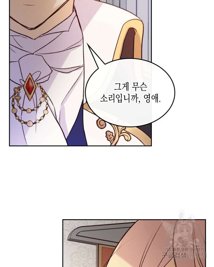 얼떨결에 남주 동생을 구해 버렸다 6화 9