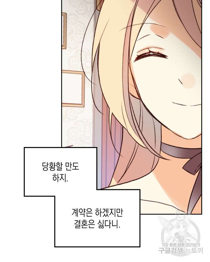 얼떨결에 남주 동생을 구해 버렸다 6화 10