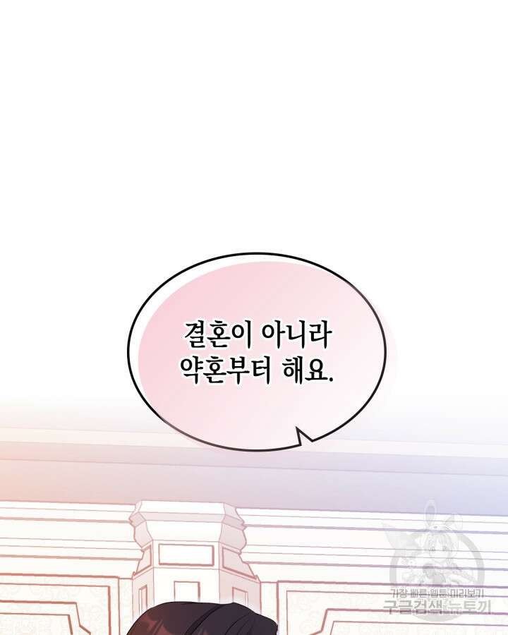 얼떨결에 남주 동생을 구해 버렸다 6화 11