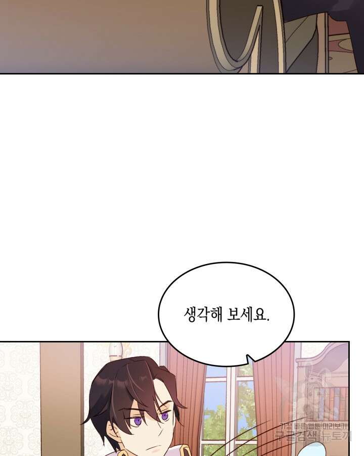 얼떨결에 남주 동생을 구해 버렸다 6화 13