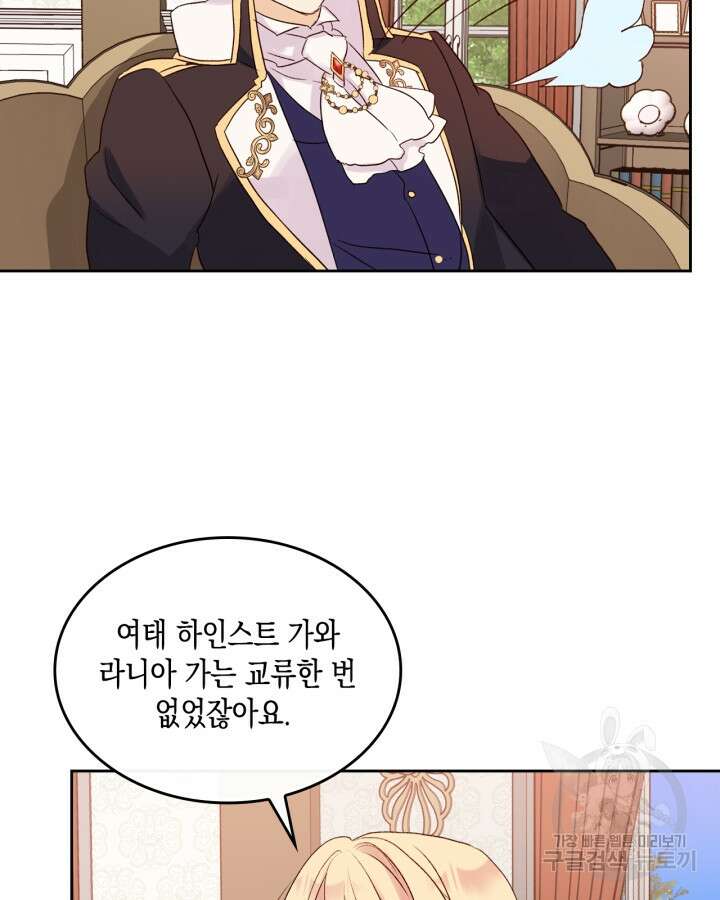 얼떨결에 남주 동생을 구해 버렸다 6화 14