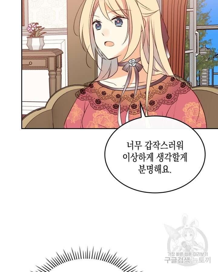 얼떨결에 남주 동생을 구해 버렸다 6화 15