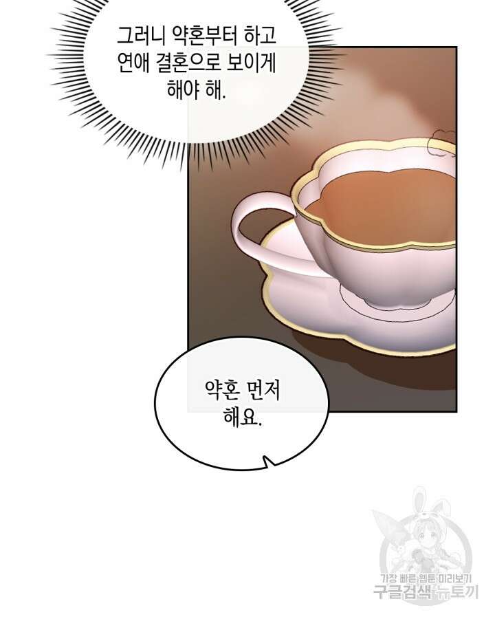 얼떨결에 남주 동생을 구해 버렸다 6화 16