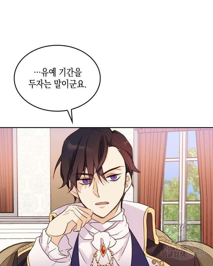 얼떨결에 남주 동생을 구해 버렸다 6화 17