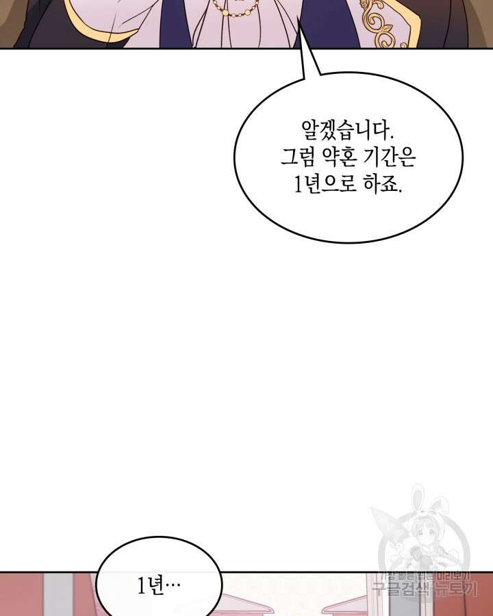 얼떨결에 남주 동생을 구해 버렸다 6화 18