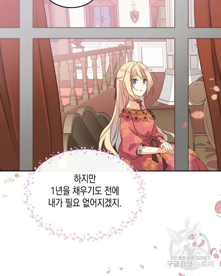 얼떨결에 남주 동생을 구해 버렸다 6화 19