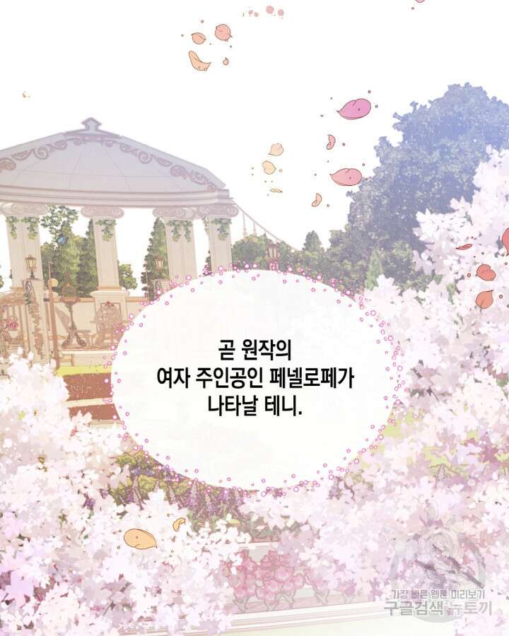 얼떨결에 남주 동생을 구해 버렸다 6화 20