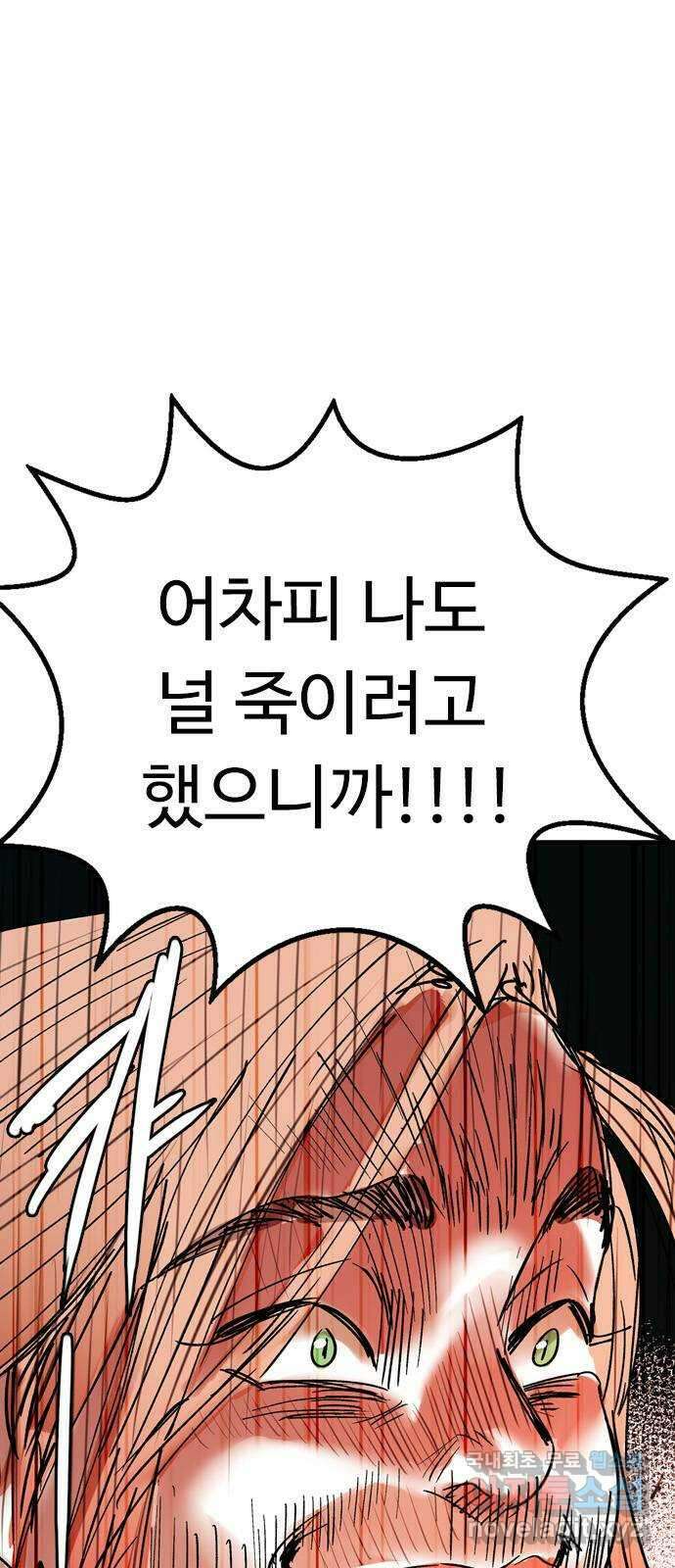 마도 75화 오래된 복수 (2) 1