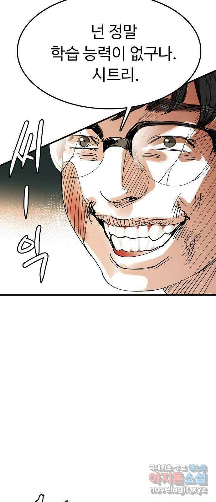 마도 75화 오래된 복수 (2) 6