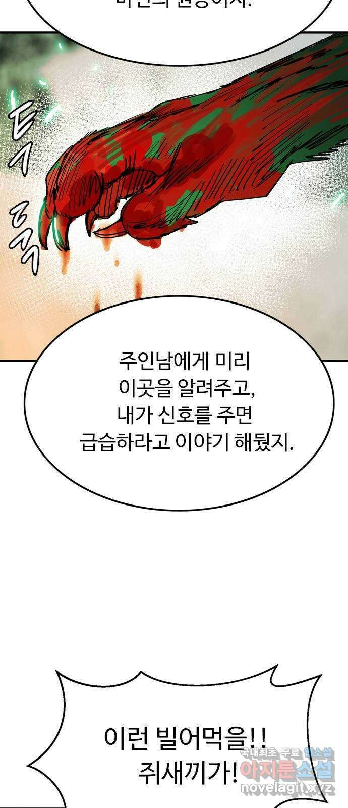 마도 75화 오래된 복수 (2) 14