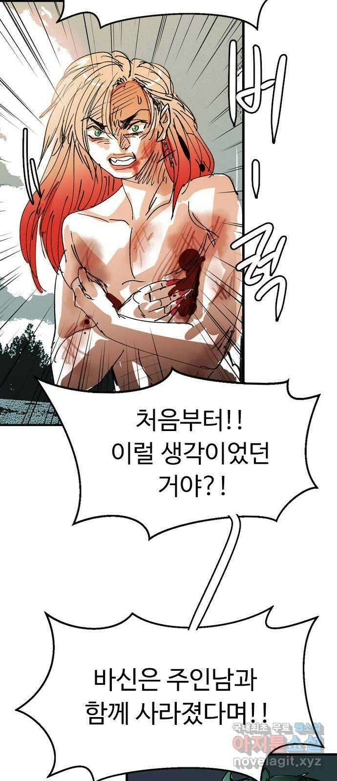 마도 75화 오래된 복수 (2) 15