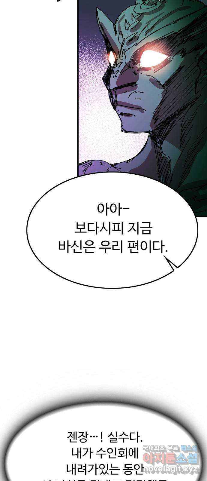 마도 75화 오래된 복수 (2) 16