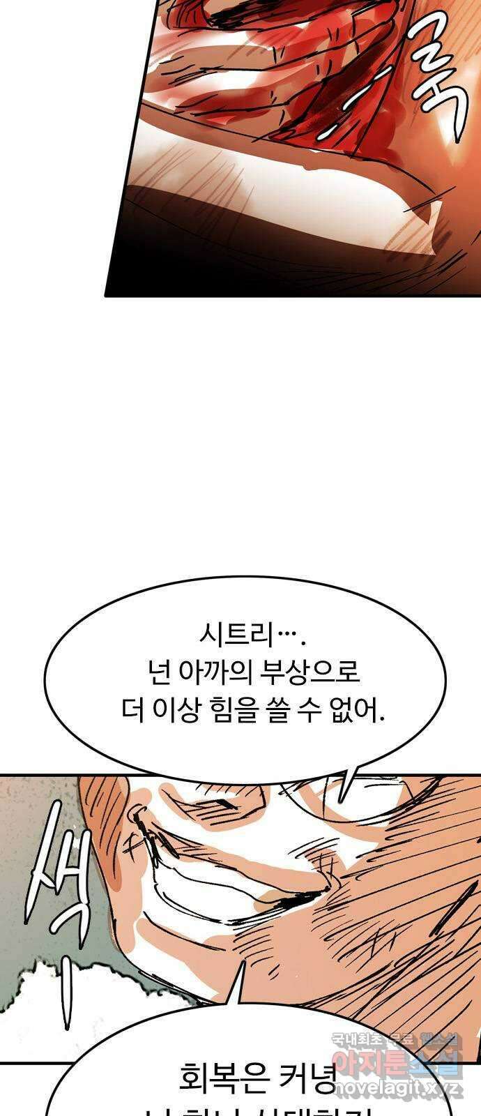 마도 75화 오래된 복수 (2) 18