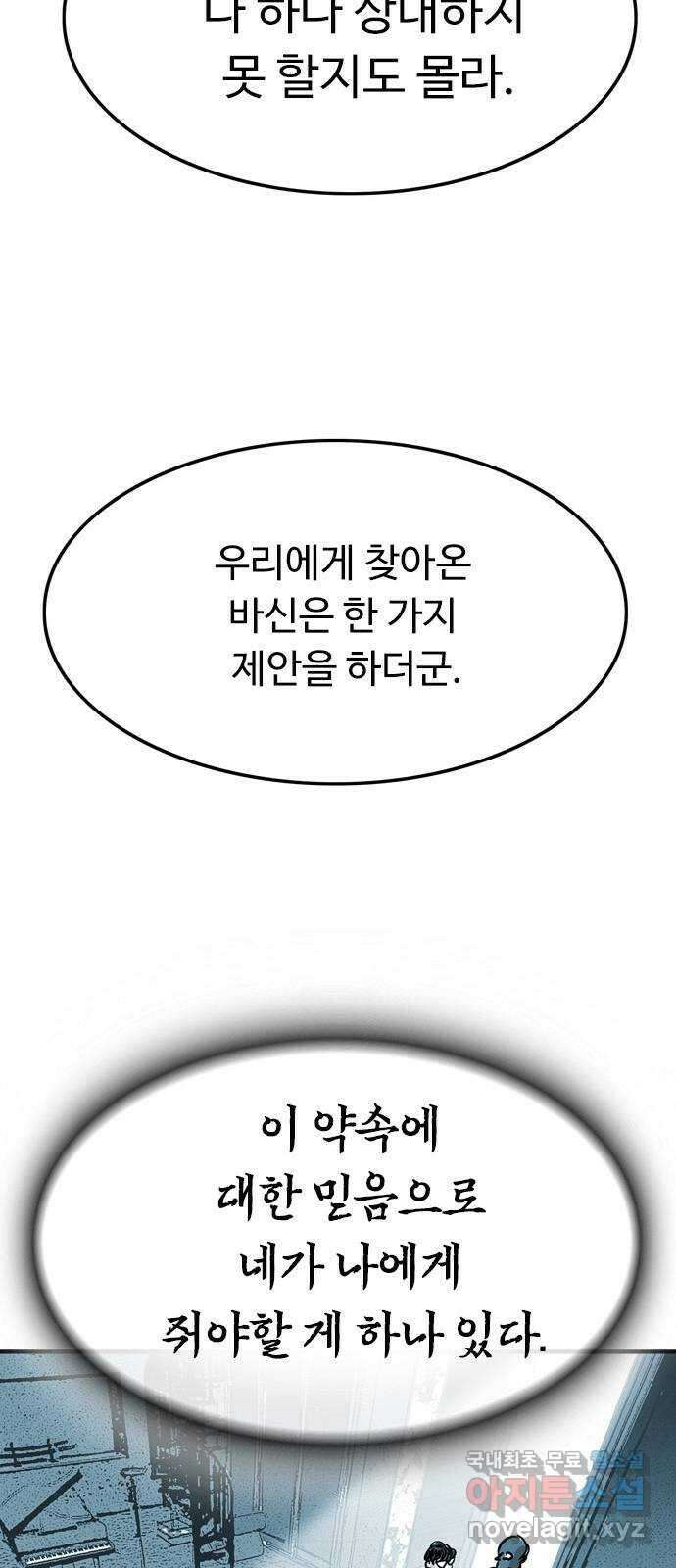 마도 75화 오래된 복수 (2) 19