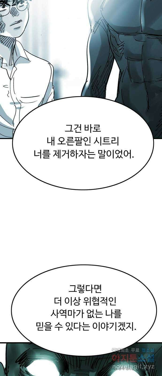 마도 75화 오래된 복수 (2) 21