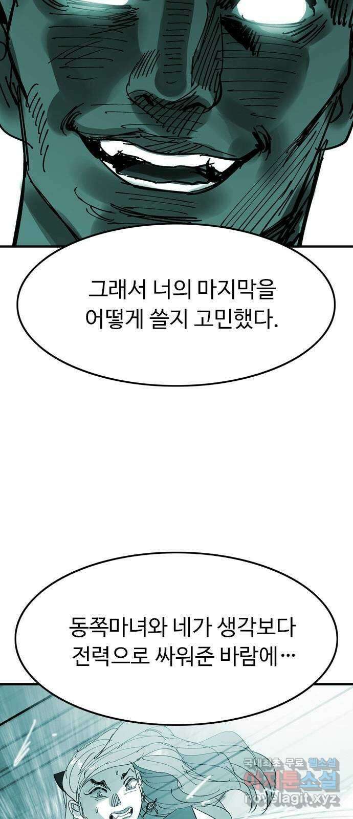 마도 75화 오래된 복수 (2) 22