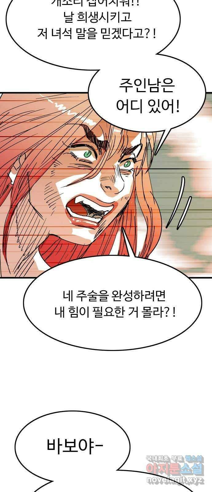 마도 75화 오래된 복수 (2) 24