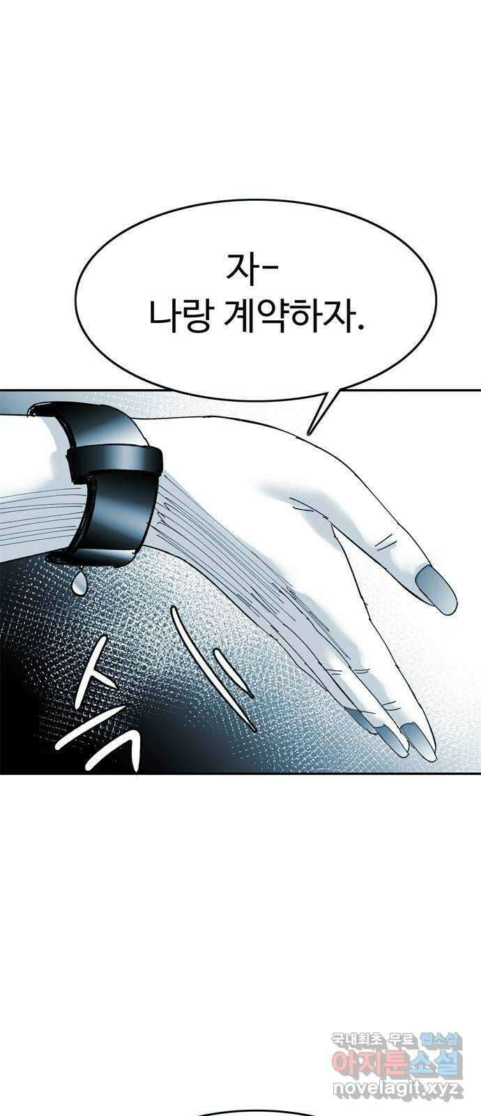 마도 75화 오래된 복수 (2) 33