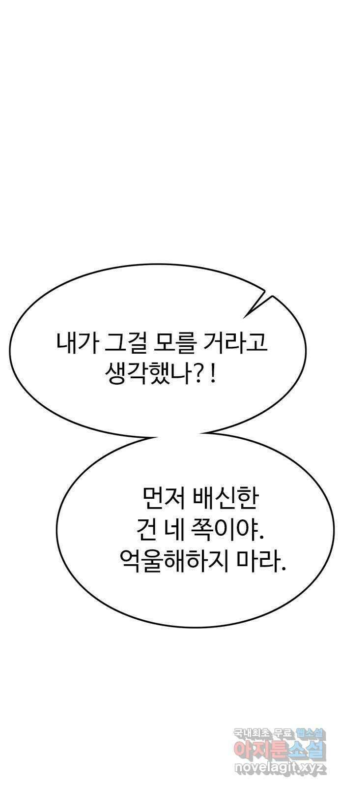 마도 75화 오래된 복수 (2) 35