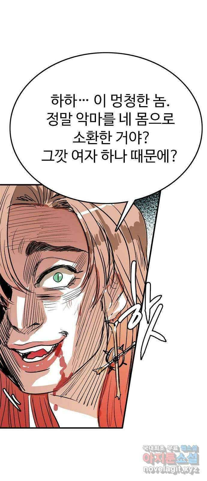 마도 75화 오래된 복수 (2) 36