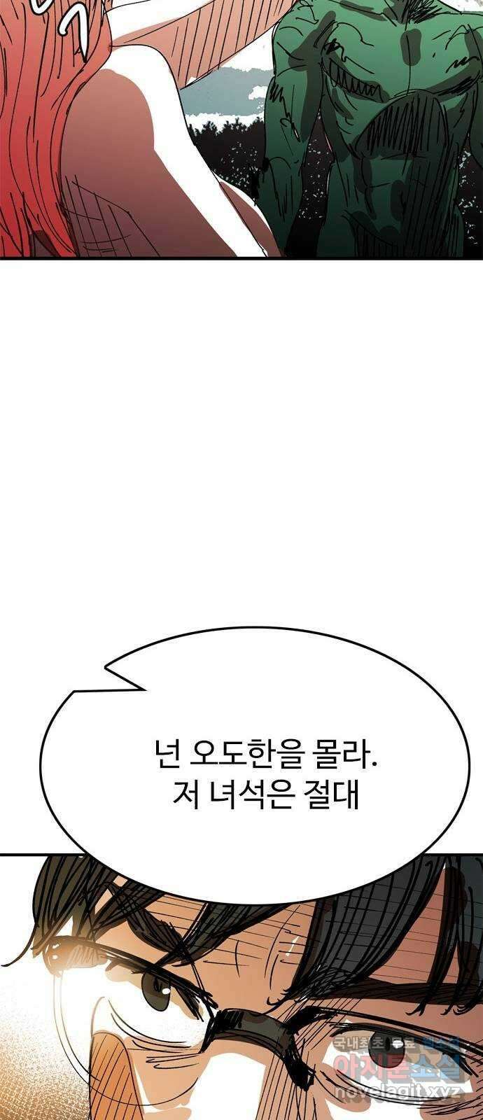 마도 75화 오래된 복수 (2) 42