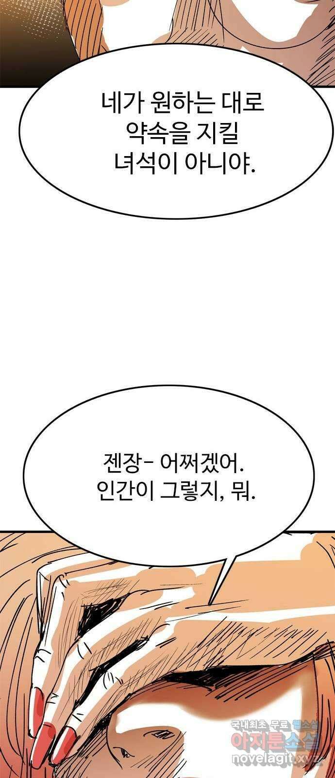 마도 75화 오래된 복수 (2) 43