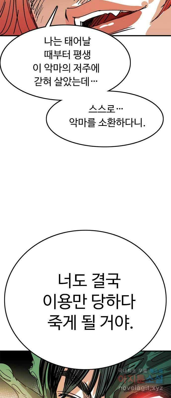 마도 75화 오래된 복수 (2) 44
