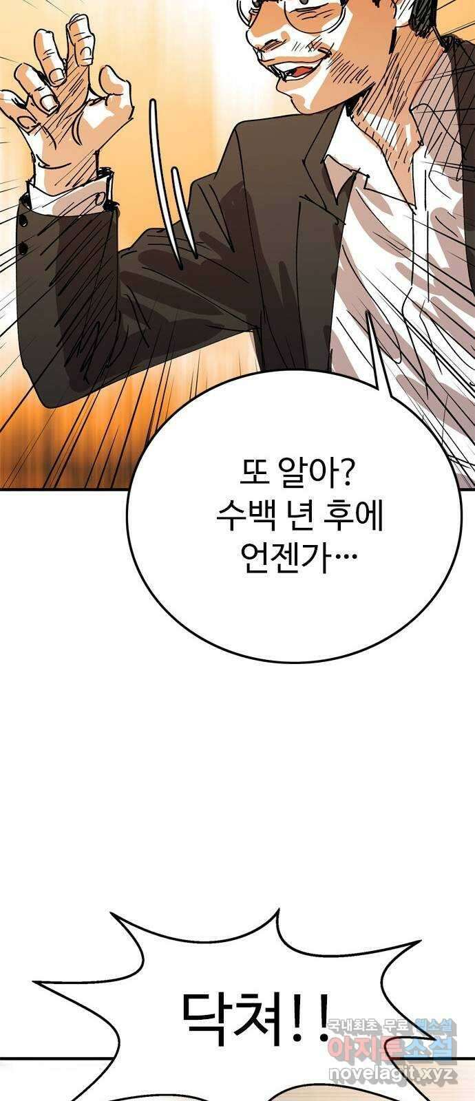 마도 75화 오래된 복수 (2) 46
