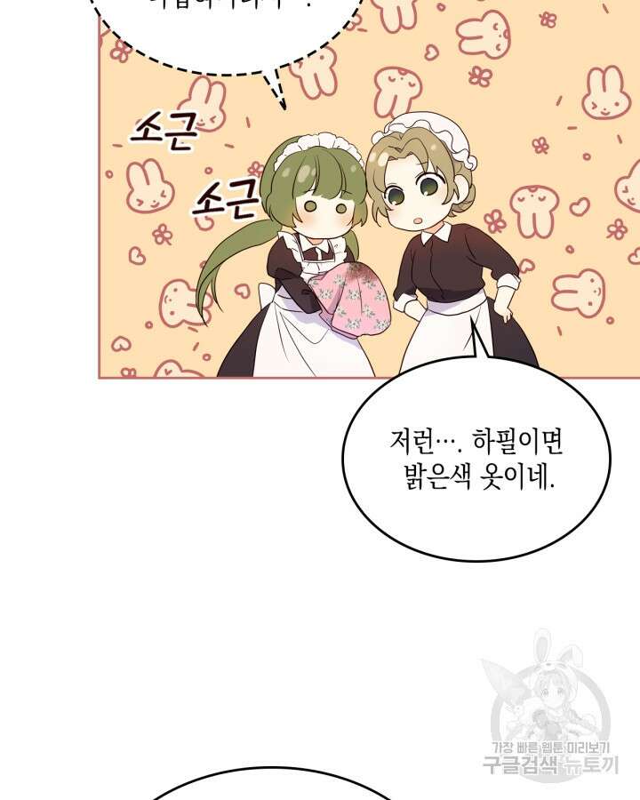 얼떨결에 남주 동생을 구해 버렸다 15화 4