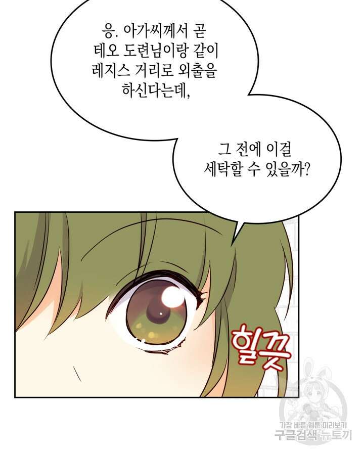 얼떨결에 남주 동생을 구해 버렸다 15화 5