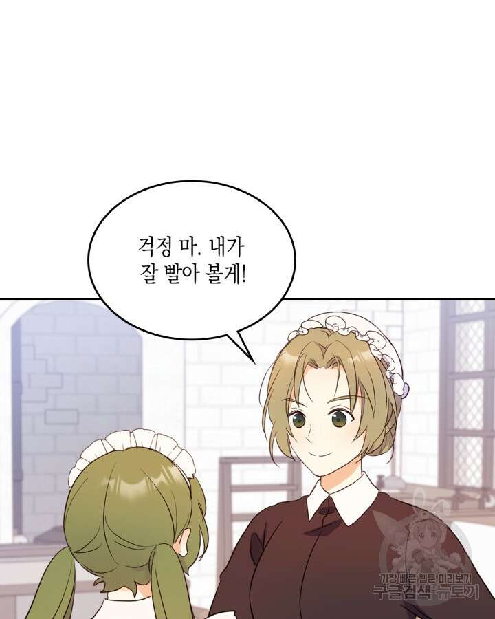 얼떨결에 남주 동생을 구해 버렸다 15화 6