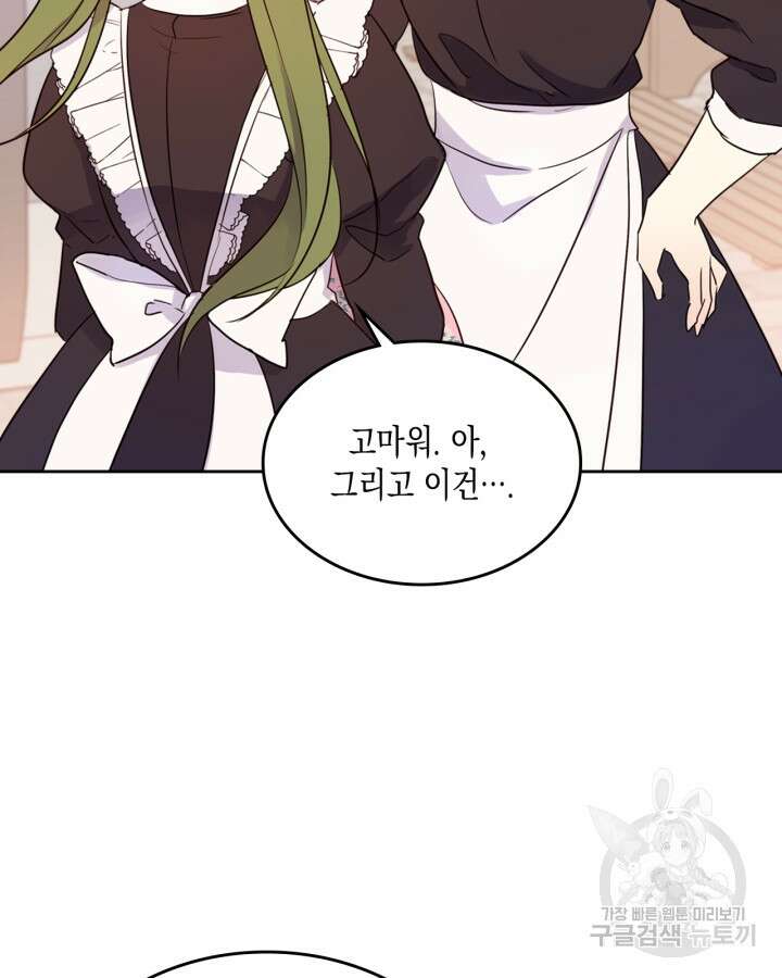 얼떨결에 남주 동생을 구해 버렸다 15화 7