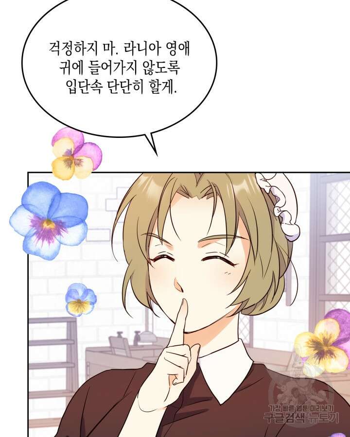 얼떨결에 남주 동생을 구해 버렸다 15화 8
