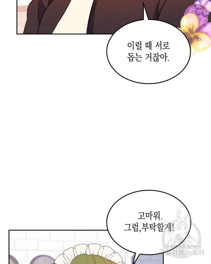 얼떨결에 남주 동생을 구해 버렸다 15화 9