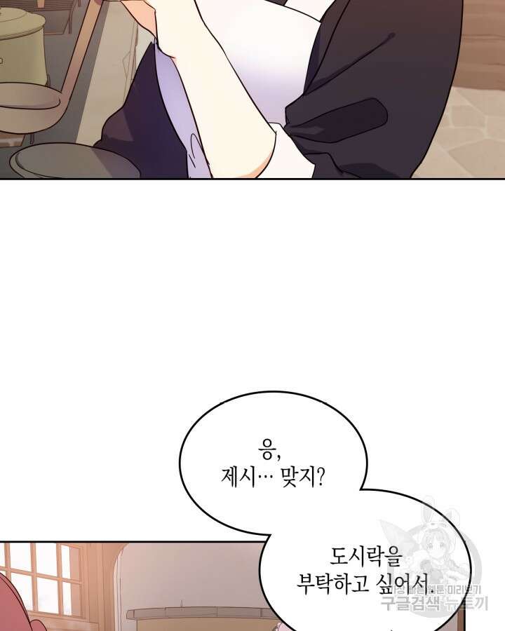 얼떨결에 남주 동생을 구해 버렸다 15화 14