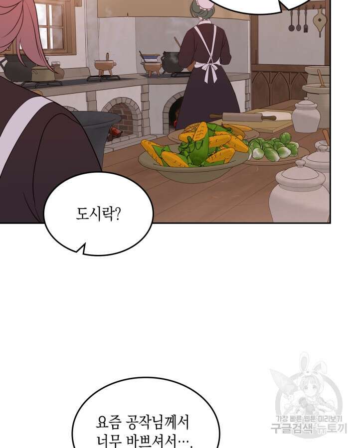 얼떨결에 남주 동생을 구해 버렸다 15화 15