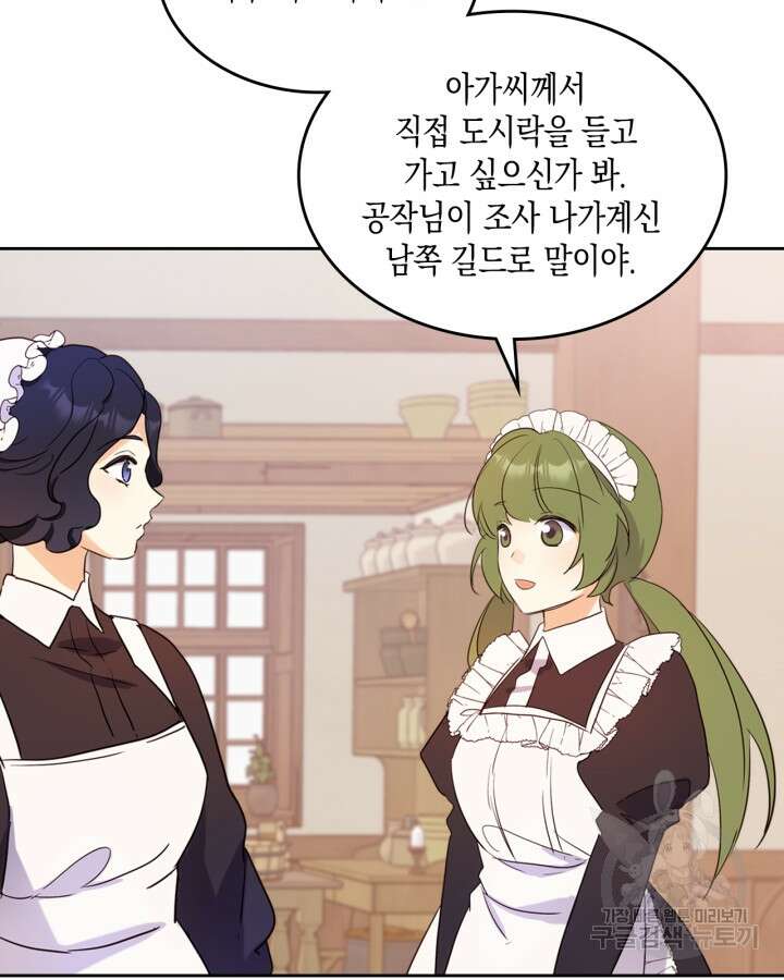 얼떨결에 남주 동생을 구해 버렸다 15화 16