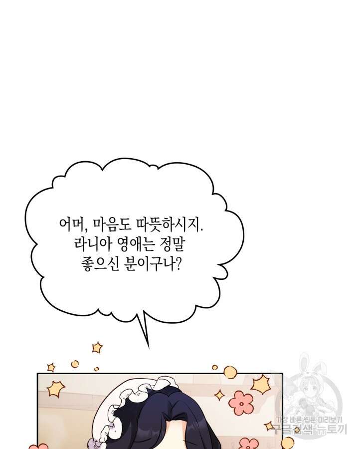 얼떨결에 남주 동생을 구해 버렸다 15화 17