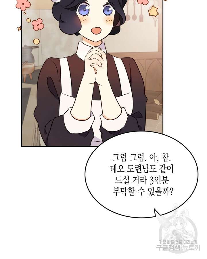얼떨결에 남주 동생을 구해 버렸다 15화 18