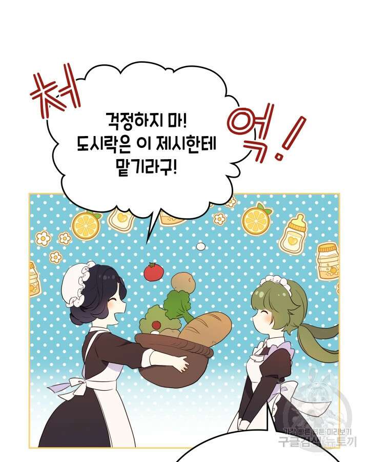 얼떨결에 남주 동생을 구해 버렸다 15화 19