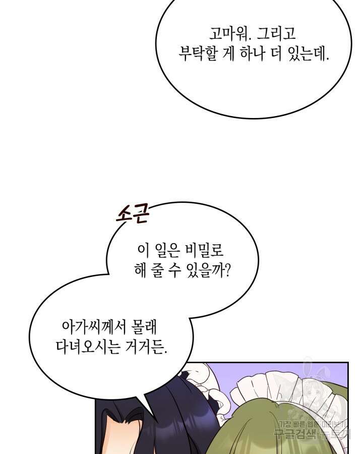 얼떨결에 남주 동생을 구해 버렸다 15화 20