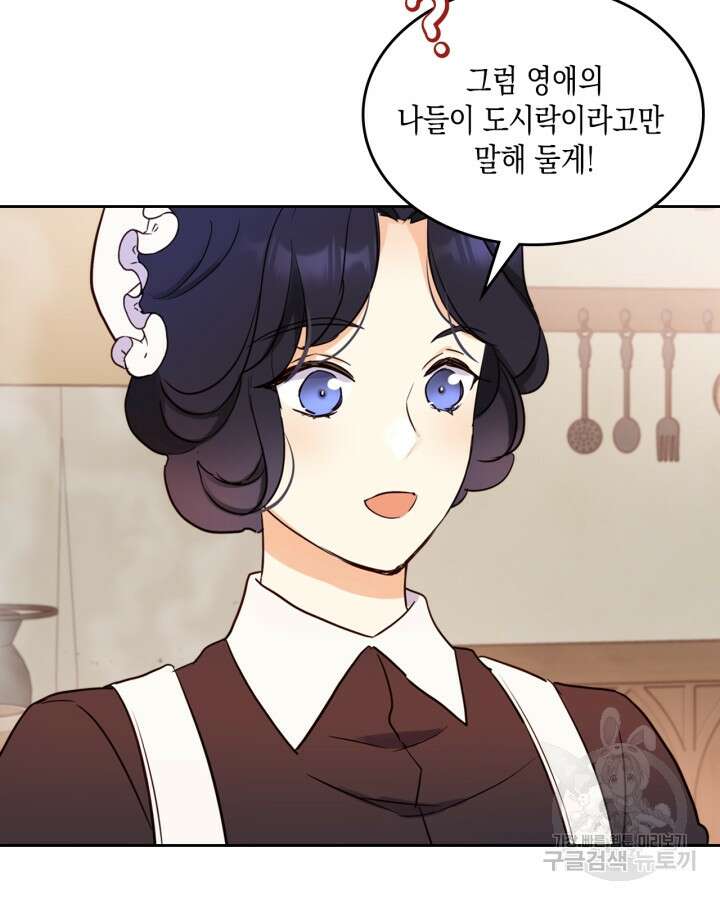 얼떨결에 남주 동생을 구해 버렸다 15화 22