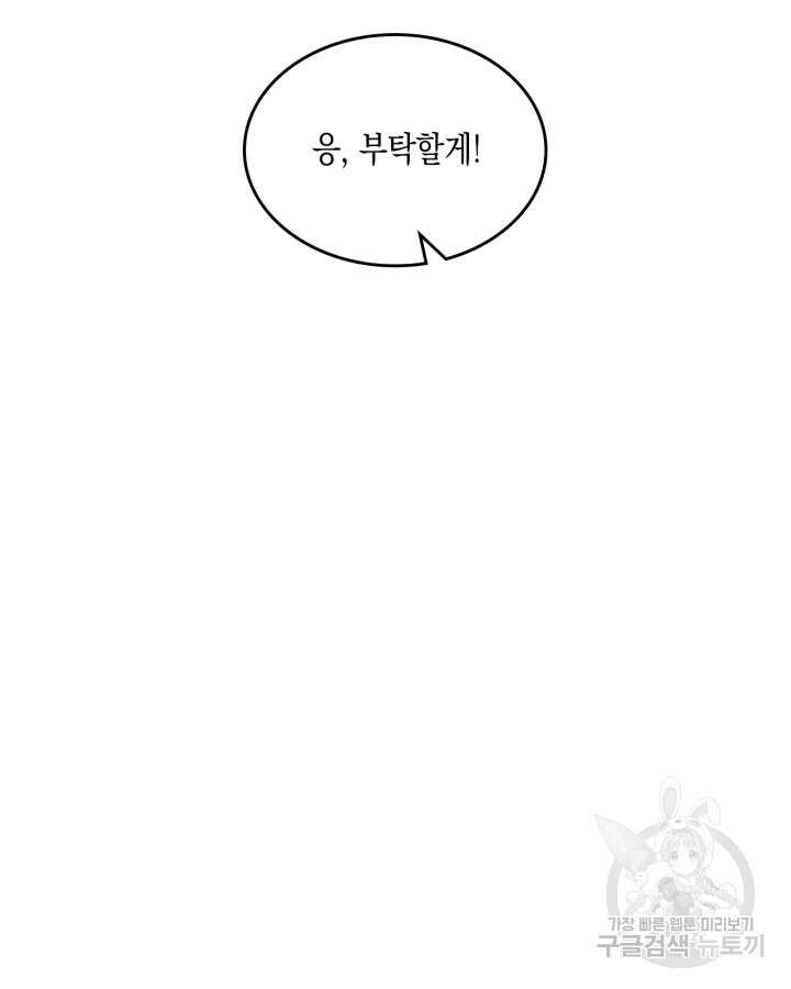 얼떨결에 남주 동생을 구해 버렸다 15화 23