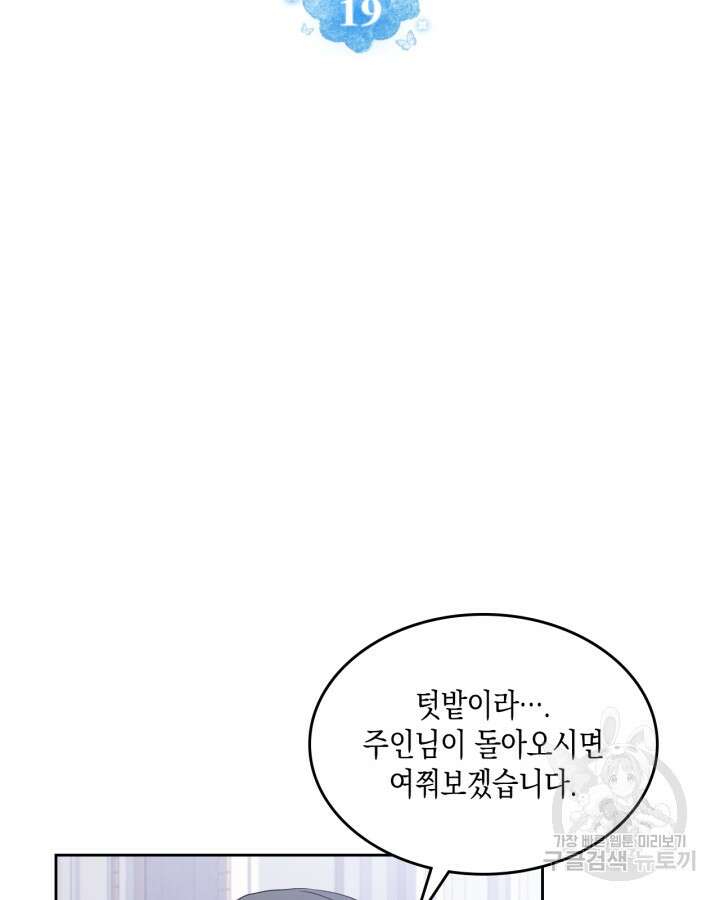 얼떨결에 남주 동생을 구해 버렸다 19화 2