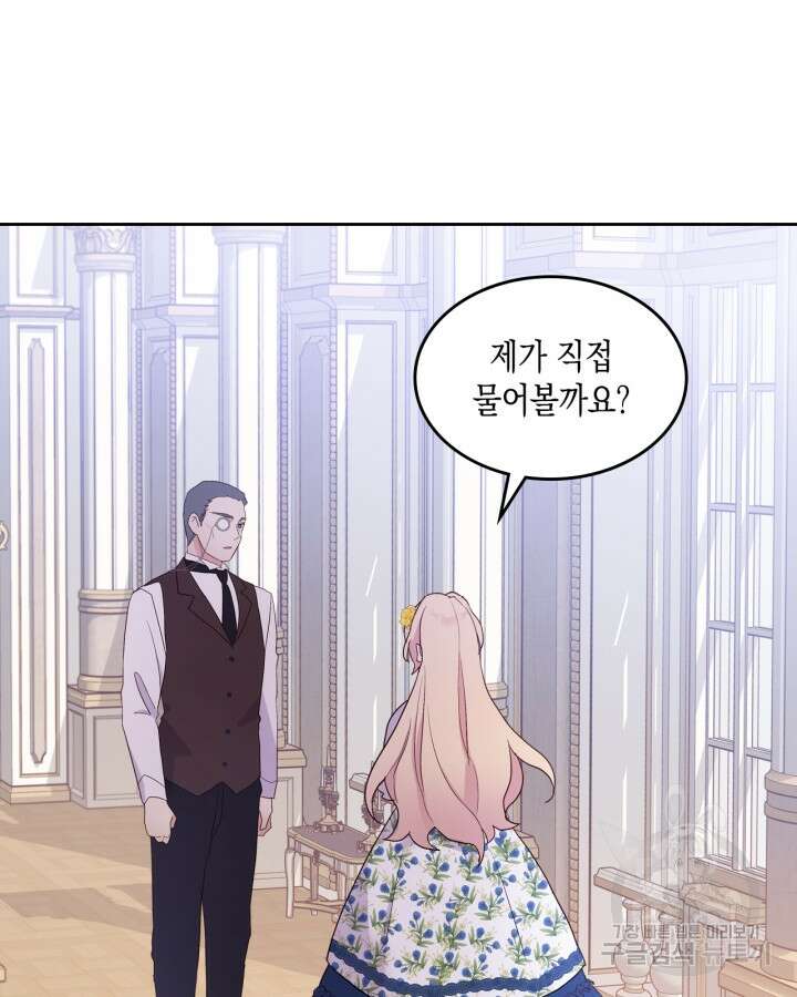 얼떨결에 남주 동생을 구해 버렸다 19화 4