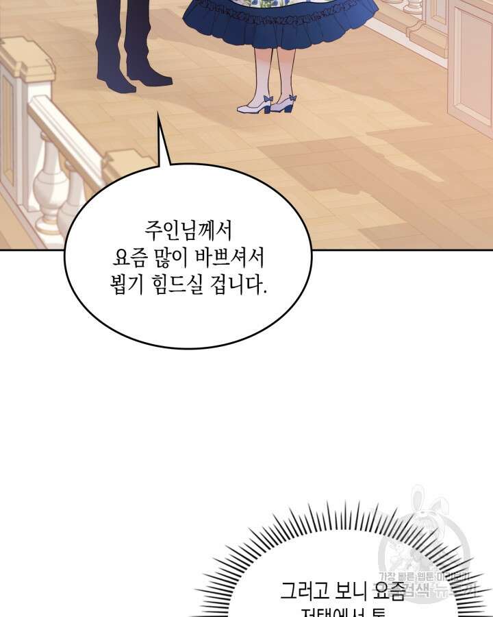 얼떨결에 남주 동생을 구해 버렸다 19화 5