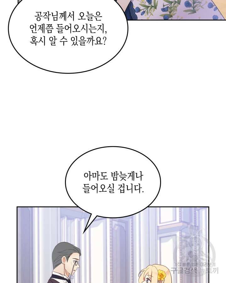 얼떨결에 남주 동생을 구해 버렸다 19화 7