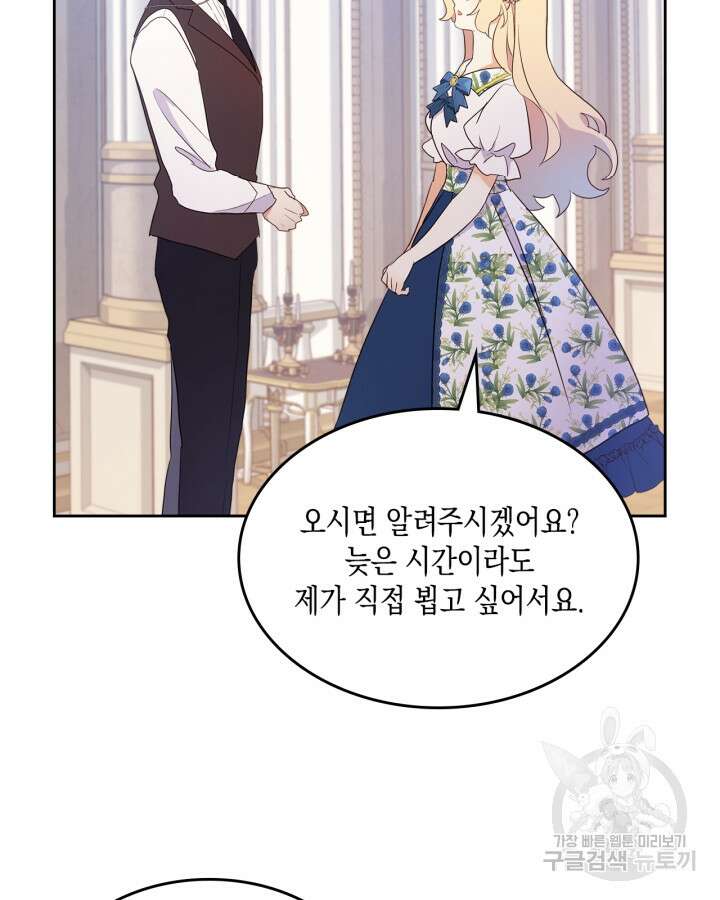 얼떨결에 남주 동생을 구해 버렸다 19화 8